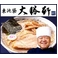 これぞ元祖つけ麺 東池袋大勝軒の「特製もりそば」「中華そば」(2食ずつ 計4食) 「焼き餃子(24個)」 セットC