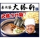 これぞ元祖つけ麺 東池袋大勝軒の「特製もりそば」「中華そば」 (5食×2 計10食セット)