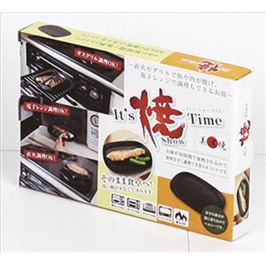 直火やグリルで魚や肉が焼け、電子レンジで調理もできるお皿 It's 焼(Show) Time -イッツ・ショー・タイム- 直火やグリルで魚や肉が焼け、電子レンジで調理もできるお皿 It's 焼(Show) Time -イッツ・ショー・タイム-