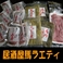 高級料亭御用達 馬刺し「馬ラエティ」お一人様完食サイズミニパックセット 馬刺し500g 馬モツ煮200g 馬ゴボウ煮200g 馬肉スライス200g 製造メーカー直送だから実現したこの価格