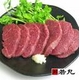 【お中元用 のし付き（名入れ不可）】高級料亭御用達 馬刺し 霜降り 300g - 縮小画像2