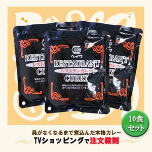 【お中元用 のし付(名入れ不可)】城咲仁さんお勧め!レストランカレー 185g×10パック