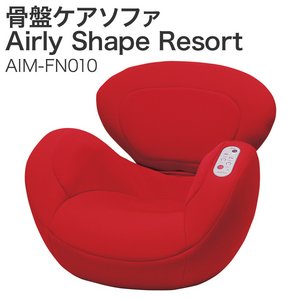 骨盤ケアソファ Airly Shape Resort(エアリーシェイプ リゾート) AIM-FN010 レッド
