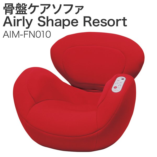 骨盤ケアソファ Airly Shape Resort（エアリーシェイプ　リゾート） AIM-FN010　レッド