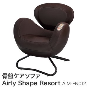 骨盤ケアソファ Airly Shape Resort Plus（エアリーシェイプ　リゾートプラス） AIM-FN012　ブラウン