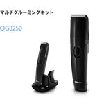 PHILIPS（フィリップス） グルーミングキットプラス QG3250