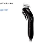 PHILIPS（フィリップス） ヘアカッター QC5115