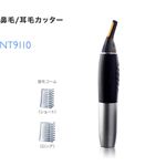 PHILIPS（フィリップス） ノーズ＆イヤートリマー NT9110 【鼻毛／耳毛カッター】