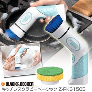 BLACK＆DECKER（ブラック＆デッカー） キッチンスクラビーベーシック Z-PKS150B