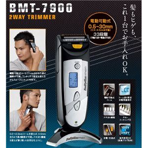 BaByliss（バビリス） 2WAYトリマー BMＴ7900KJ