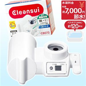 三菱レイヨン 蛇口直結型浄水器 クリンスイ CB073