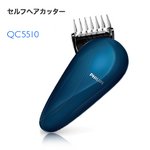 PHILIPS（フィリップス） セルフカッター　QC5510