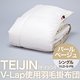 TEIJIN(テイジン) V-Lap使用羽毛掛け布団 シングル パールベージュ VLD-S-PB