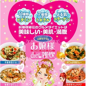  【50万食突破★売れてます!】お嬢様ダイエット雑炊 4種アソート12食セット