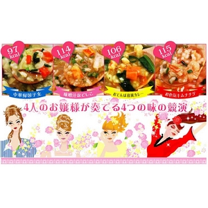  【50万食突破★売れてます!】お嬢様ダイエット雑炊 4種アソート12食セット