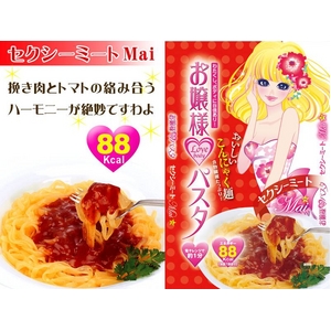 【累計50万食突破シリーズ】お嬢様LoveBodyパスタ 3種アソート15食セット
