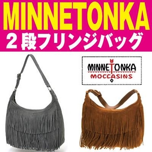 MINNETONKA（ミネトンカ） 2段フリンジバッグ/グレー