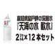 高知県室戸岬の深層水『天海の水 軟水』【2リットル×12本セット】 高知県室戸岬の深層水『天海の水 軟水』【2リットル×12本セット】