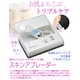 YA-MAN（ヤーマン） イオニング美容器 スキンアブレーダー HSI-10  - 縮小画像2