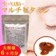 生-NAMA-マルチビタミン 大容量6ヶ月分