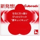 新感覚腰用クッション Cubeads「キュッキュッFurni」（フラワーレッド） - 縮小画像2
