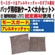 モールドバリア『バッグ用収納ケース大小セット』