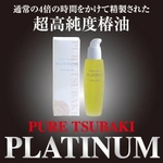 超高純度純椿油 PURE TSUBAKI 【PLATINUM】