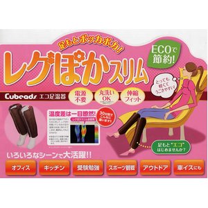 【エコ足温器】 レグぽか スリム『藍』