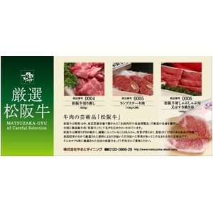 【お歳暮用　のし付き（名入れ不可）】最高級松阪牛ギフト券10000円相当分 - 拡大画像