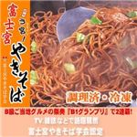 【お取り寄せ】富士宮焼きそば 3食入