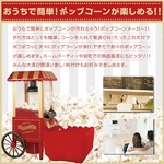ポップコーンメーカー