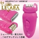 家庭用脱毛器 LESARA お肌の簡単お手入れ