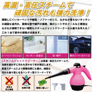 頑固な汚れに強力スチーム!☆スチームジェットクリーナー ピンク