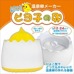温泉卵メーカー ☆とろっとおいしいピヨ子の卵