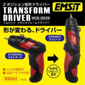 EMSIT TRANSFORM DRIVER（トランスフォーム ドライバー）