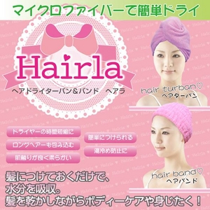 【ufurl】ヘアドライターバン＆バンド ヘアラ（Hairla）