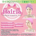 【ufurl】ヘアドライターバン＆バンド ヘアラ（Hairla）