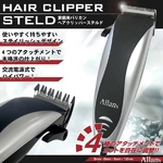 Allans 家庭用バリカン ヘアクリッパーステルド