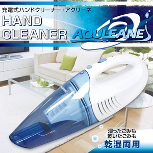 充電式乾湿両用クリーナー ハンドクリーナーAQULEANE（アクリーネ）