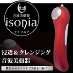 気分は贅沢ホームエステ【ufurl】音波美顔器 isonia （アイソニア）