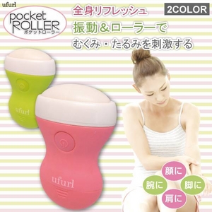 ufurl ポケットローラー（Pocket Roller） ピンク