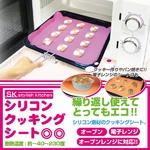 【stylish kitchen】　シリコンクッキングシート　【オレンジ】