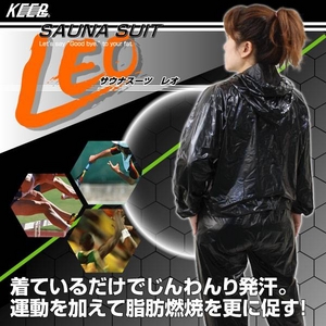 着ているだけでじんわり発汗【サウナスーツレオ-Leo-】　Lサイズ