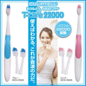 【はじめよう音波歯ブラシ】T-care 22000【4本セット】カラーアソート