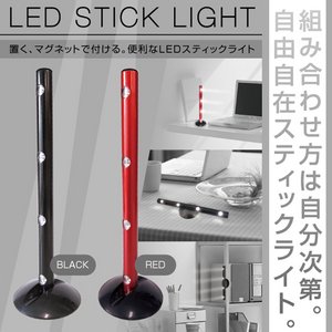 【使い方自由自在】LEDスティックライト　RED