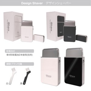 シンプルデザインシェーバー iShave　（アイシェイブ） ２本セット