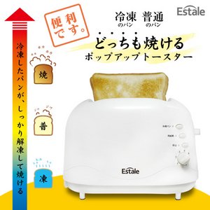 【Estale】どっちも焼けるポップアップトースター