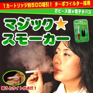ターボフィルター電子タバコ　『マジックスモーカー』　本体キット《メンソール風味》