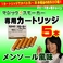 電子タバコ「マジックスモーカー」専用カートリッジ《メンソール風味》ゴールド色 5本セット