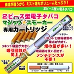 「マジックスモーカー」専用カートリッジ《メンソール風味》ゴールド色 20本セット